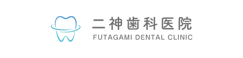 二神歯科医院